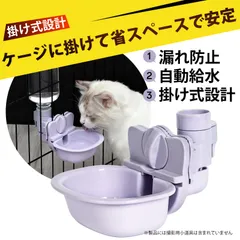 犬 水飲み 猫 水飲み ペット 水 猫 みずのみ器 猫 水 ペット 自動給水器 ケージ 取り付け ボトル 犬 給水機 留守番 便利 節水 いつでも新鮮な水を ケージに固定できる自動給水器で