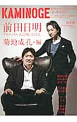 KAMINOGE 世の中とプロレスするひろば vol.6/KAMINOGE編集部【編】