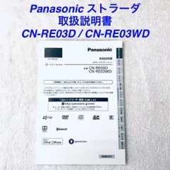 その他 PANASONIC CN-RE03D Amazon.co.jp: Panasonic Strada Car Navigation System CN
