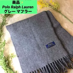 フォローで5％オフ！　美品！　Polo Ralph Lauren グレー マフラー　ユニセックス　ポロラルフローレン