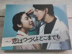 新品 「恋はつづくよどこまでも」DVD-BOX 811rpNP3wmL.jpg_BO30,255,255,