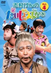 2026年最新】志村けんのだいじょうぶだぁの人気アイテム - メルカリ