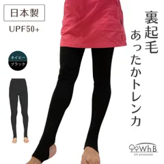 裏起毛あったかトレンカ 日本製 トレンカ 美脚 脚長 防寒 インナー レギンス テニスウエア ゴルフウエア ヨガパンツ レディース 裏起毛 吸汗速乾 冬用 ラッシュトレンカ 4wayストレッチ ブラック ネイビー WhB ホワイトビューティー プレゼント 女性