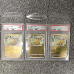【PSA10】ピカチュウ 25th アニバーサリーゴールデンボックス 3連番