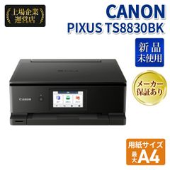 Canon PIXUS TS8530BK インクジェットプリンター - メルカリ