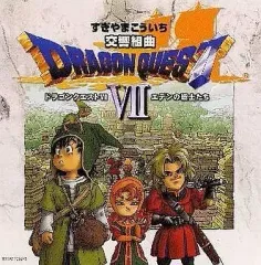 【中古】ゲームミュージックCD 交響組曲 ドラゴンクエストVII～エデンの戦士たち～