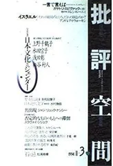 2025年最新】批評空間の人気アイテム - メルカリ
