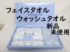 ☆WEDGWOOD フェイスタオル ウォッシュタオル 2枚セット 新品 未使用 箱付き☆