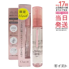即日発送 送料無料【ミスト モイスト / 015 】チャコット　フィニッシングキープミスト モイスト / 015 / 50ml / ベルガモット