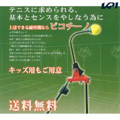 テニス練習機 ピコチーノ 未使用替えのボール、おまけ付き - メルカリ