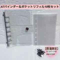 【数量限定おまけ付き】 A7 バインダー シール帳 6穴 リフィル リフィル付き デコパーツ リボン デコ 平成レトロ かわいい おまけ付き クリア 透明 推し活 シール交換