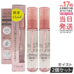 即日発送 送料無料 2個セット【ミスト モイスト / 015 】チャコット　フィニッシングキープミスト モイスト / 015 / 50ml / ベルガモット