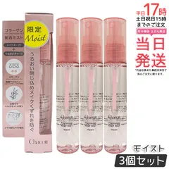 即日発送 送料無料 3個セット【ミスト モイスト / 015 】チャコット　フィニッシングキープミスト モイスト / 015 / 50ml / ベルガモット