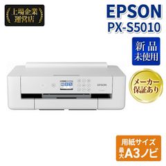 ✨️ほぼ新品✨️ EPSON A3プリンター PX-S5010 クラウド対応 - メルカリ