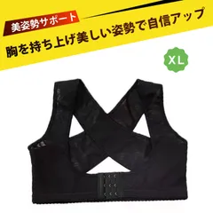 背筋矯正ベルト 姿勢矯正ベルト 補正下着 姿勢サポーター キャミソール 女性 美ボディシェイパー バストアップ 美背中 クロスバック 矯正下着 加圧 体型崩れ 防止 胸托て 猫背 矯正 くびれ レディース