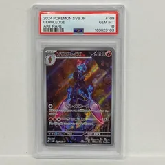 PSA10連番》進化系 グレンアルマ・ソウブレイズ AR #16-17 PSA10】ソウブレイズ グレンアルマ AR 2枚セット【連番】ポケモン