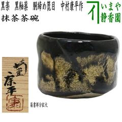 茶器/茶道具 茶杓 利休忌】 泪茶杓 利休作写し 宮下竹憲作 - メルカリ