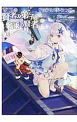 2025年最新】賢者の弟子を名乗る賢者の人気アイテム - メルカリ