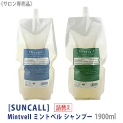 ◆【新品・未使用】未開封 サンコール ミントベル マリンブルー フレッシュグリーン シャンプー 詰替 1900ml リフィル 専売品のサムネイル