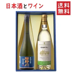 日本酒とワイン 飲み比べセット 楯の川酒造 美しき渓流720mlｘ朝日町ワイン白やや甘口720ml 送料無料 山形県のサムネイル