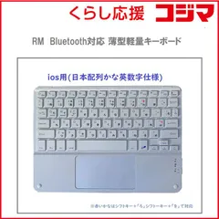 【 新品 未開封 】 ROYALMONSTER キーボード(iOS用タッチパッド付き) ［ワイヤレス /Bluetooth］ WH RM-4032iOSWH 未使用 送料無料のサムネイル
