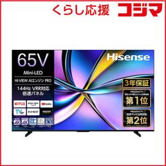 パーマンさん専用】【超美品】ハイセンス65インチ 65U9H +おまけ付き