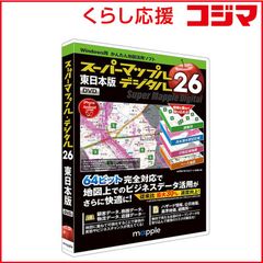 新品同様•ユーザー登録可能 スーパーマップルデジタル26全国版