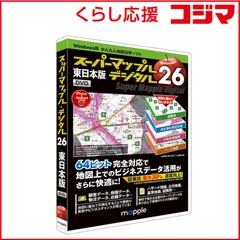 2026年最新】スーパーマップルデジタルの人気アイテム - メルカリ