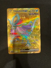 ウネルミナモex UR SV5K ワイルドフォース 099/071 #20295