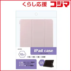 【 新品 未開封 】   アローン ipad10.9インチ用手帳ケース パステルピンク ALLONE ALG-IPCS109TPPK 未使用 送料無料