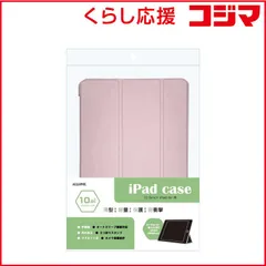 【 新品 未開封 】   アローン ipadair10.9インチ用手帳ケース パステルピンク ALLONE ALG-IPACS109TPPK 未使用 送料無料
