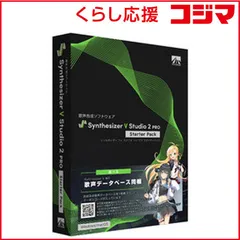 【未開封】Synthesizer V Studio Pro スターターパック Amazon.co.jp: AHS Synthesizer V Studio 2 Pro スターターパック : PC