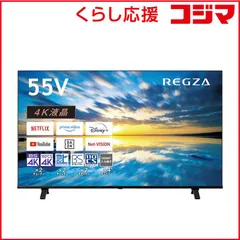 【 設置無料 】   TVS REGZA 液晶テレビ REGZA レグザ E350Mシリーズ [ 55V型 55型 55インチ / 4Kチューナー内蔵 / YouTube 対応 ] 55E350M 未使用 送料無料