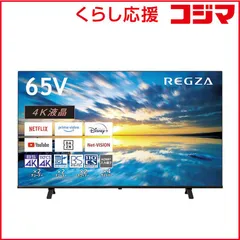 【 設置無料 】   TVS REGZA 液晶テレビ REGZA レグザ E350Mシリーズ [ 65V型 65型 65インチ / 4Kチューナー内蔵 / YouTube 対応 ] 65E350M 未使用 送料無料