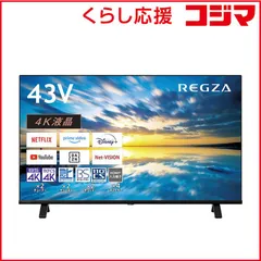 【 設置無料 】   TVS REGZA 液晶テレビ REGZA レグザ E350Mシリーズ [ 43V型 43型 43インチ / 4Kチューナー内蔵 / YouTube 対応 ] 43E350M 未使用 送料無料