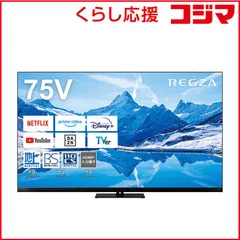 【 設置無料 】   TVS REGZA Mini LED 液晶テレビ REGZA レグザ Z870Nシリーズ [ 75V型 75型 75インチ / 4Kチューナー内蔵 / YouTube 対応 ] 75Z870N 未使用 送料無料