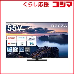 【 設置無料 】   TVS REGZA 液晶テレビ REGZA ( レグザ ) [ 55V型 55型 55インチ / 4K対応 / BS・CS 4Kチューナー内蔵 / YouTube 対応 ] 55Z670N 未使用 送料無料
