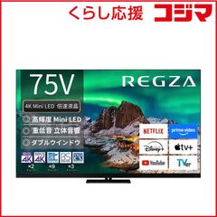 ⭐REGZA 65Z875L 65V 4K液晶 MiniLED タイムシフト REGZA 65Z875L 65V 4K液晶 MiniLED タイムシフトマシン - メルカリ