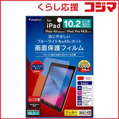 【 新品 未開封 】 トリニティ 10.2インチ iPad(第8/7世代)､10.5インチ iPad Air(第3世代)･iPad Pro用 液晶保護フィルム TR-IPD1910H-PF-BCAG 未使用 送料無料