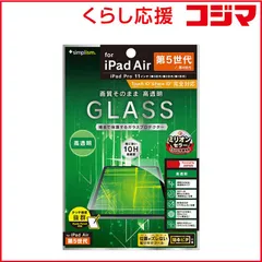 【 新品 未開封 】   トリニティ 2022年iPad 11インチ / iPad Air(第5 / 4世代) / 11インチiPad Pro(第3 / 2 / 1世代) 高透明 画面保護強化ガラス TRIPD2211GLCC 未使用 送料無料