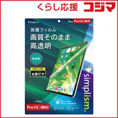 【 新品 未開封 】 トリニティ iPad Pro 13インチ (M4)高透明 画面保護フィルム 位置ピタ TRVIPD2412PFICC 未使用 送料無料