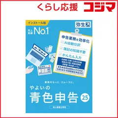 やよいの青色申告25 最新版 新品未開封 弥生会計 25 プロフェッショナル アップグレード版（やよいの青色申告