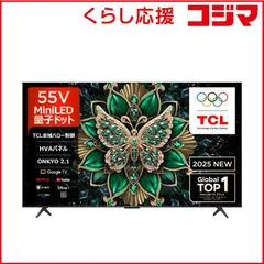 2026年最新】tcl テレビ 55の人気アイテム - メルカリ
