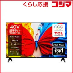 【 設置無料 】   TCL 量子ドット Mini LED 液晶テレビ S5Kシリーズ [ 40V型 40型 40インチ / フルハイビジョン / YouTube 対応 ] 40S5K 未使用 送料無料のサムネイル