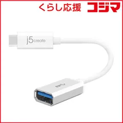 【 新品 未開封 】 J5 0.1m[USB-C→USB-A]3.1 Gen2変換アダプタ 充電･転送 ホワイト JUCX05J 未使用 送料無料