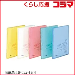 【 新品 未開封 】 コクヨ ポストカードホルダー｢キャリーオール｣(A6縦/ハガキ40枚/黄) ハセ-6Y 未使用 送料無料のサムネイル