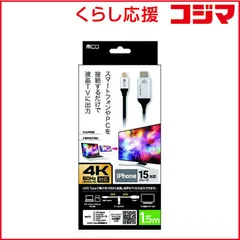 【 新品 未開封 】   ナカバヤシ Type-C HDMI変換ケーブル 4K60Hz対応 1.5m ［Type-Cオス /HDMI］ USD4K15BK 未使用 送料無料
