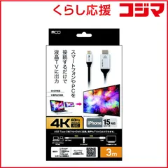 【 新品 未開封 】   ナカバヤシ Type-C HDMI変換ケーブル 4K60Hz対応 3m ［Type-Cオス /HDMI］ USD4K30BK 未使用 送料無料