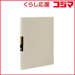 【 新品 未開封 】 ナカバヤシ フエルアルバム ルパピエノアール2 A4 A-A4D-171-V ベｰジュ 未使用 送料無料のサムネイル