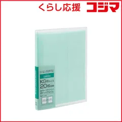【 新品 未開封 】 ナカバヤシ カラーポケットアルバム KG判 20枚収納 アカPCKG20G 未使用 送料無料のサムネイル